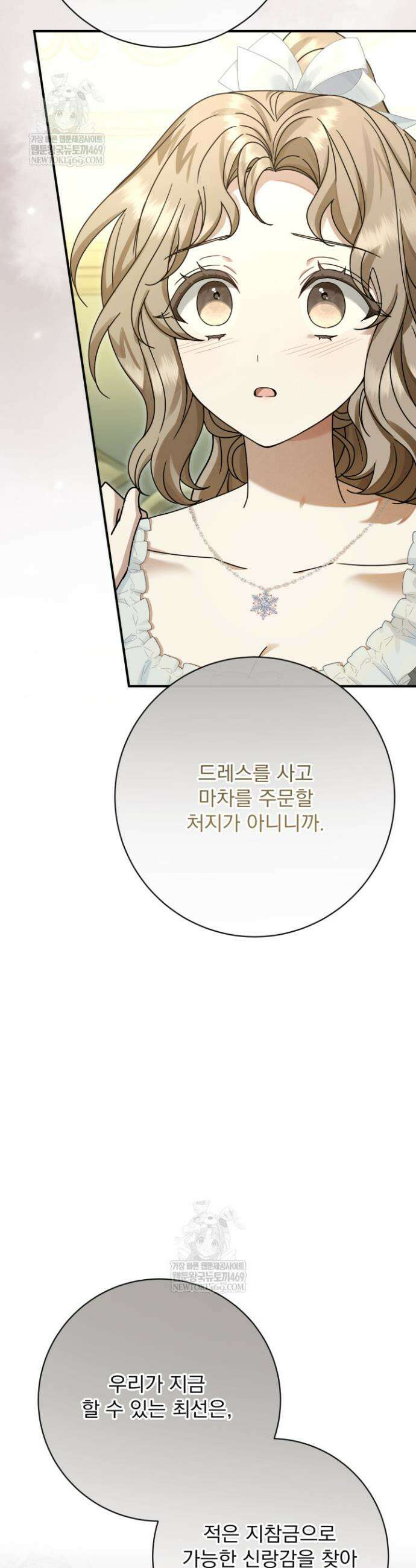 새벽의 소네트 13화 36