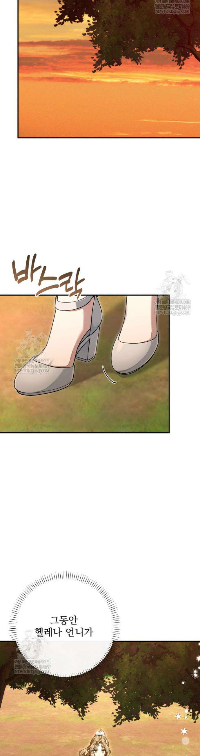 새벽의 소네트 13화 38