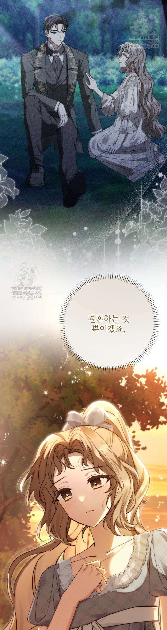 새벽의 소네트 13화 42