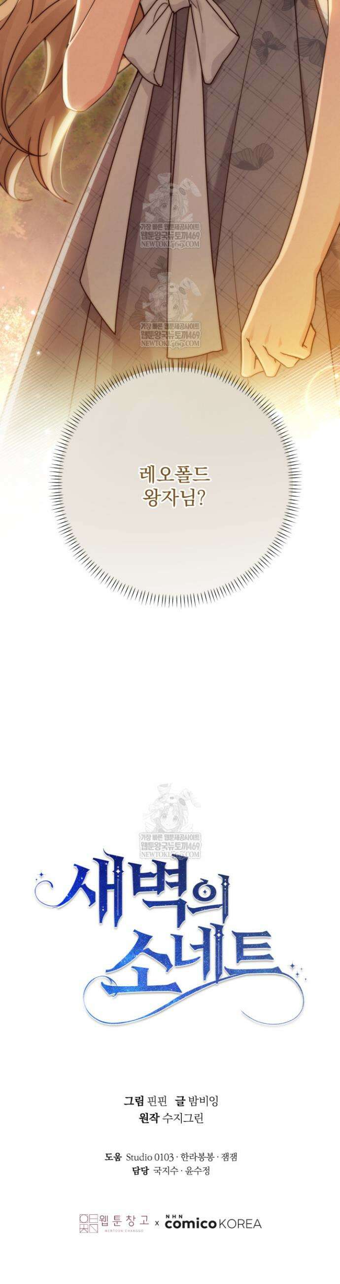 새벽의 소네트 13화 43