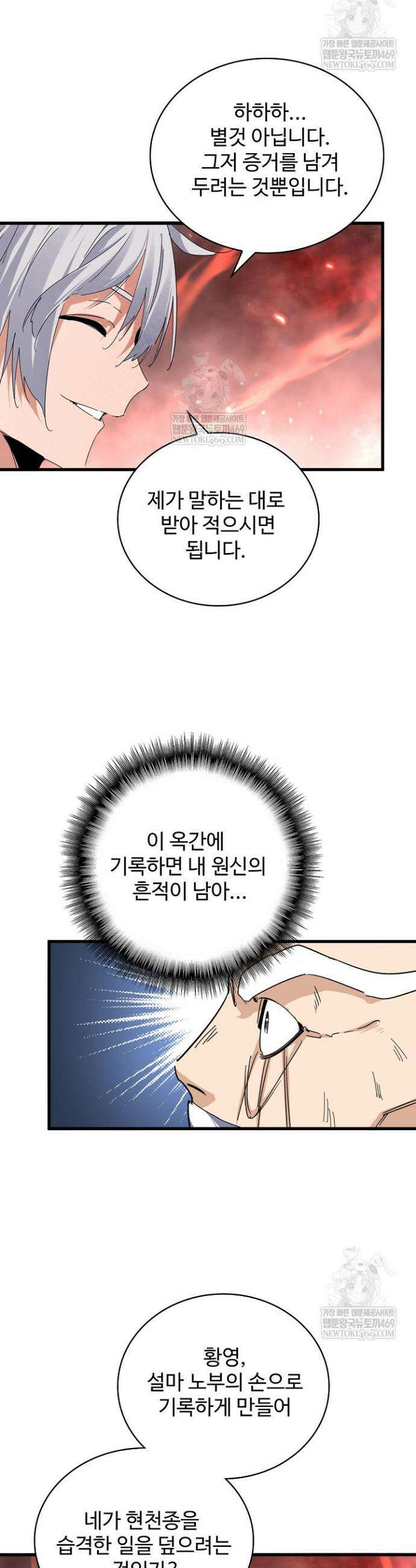 마황의 귀환 616화 5
