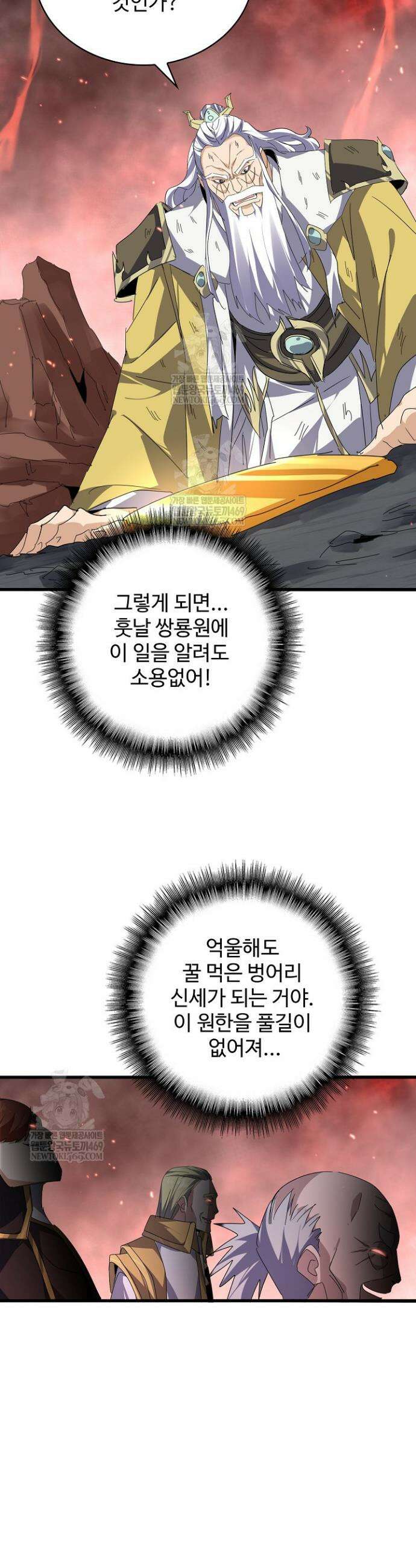 마황의 귀환 616화 6