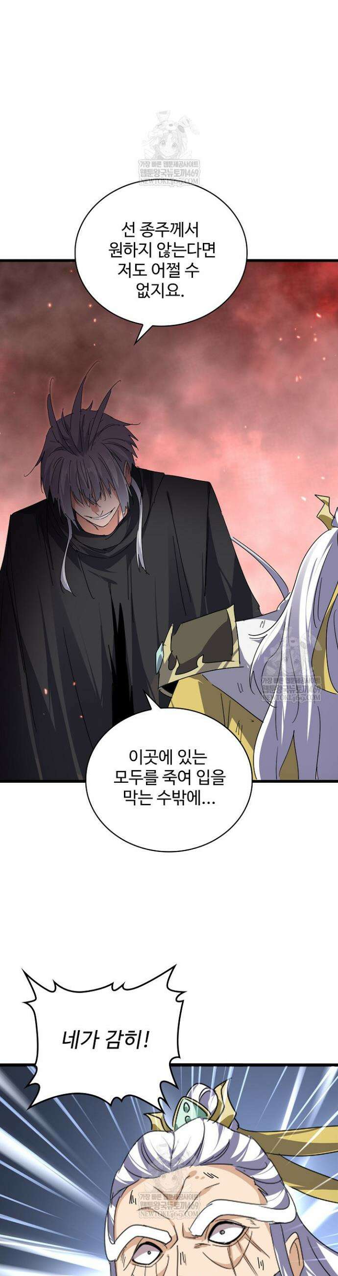 마황의 귀환 616화 7