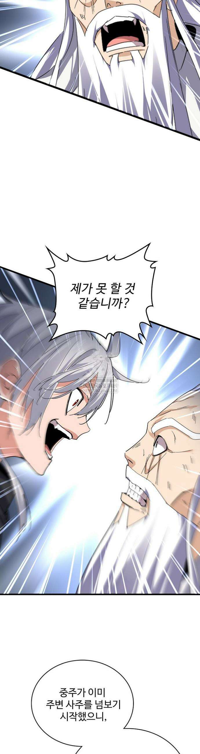 마황의 귀환 616화 8