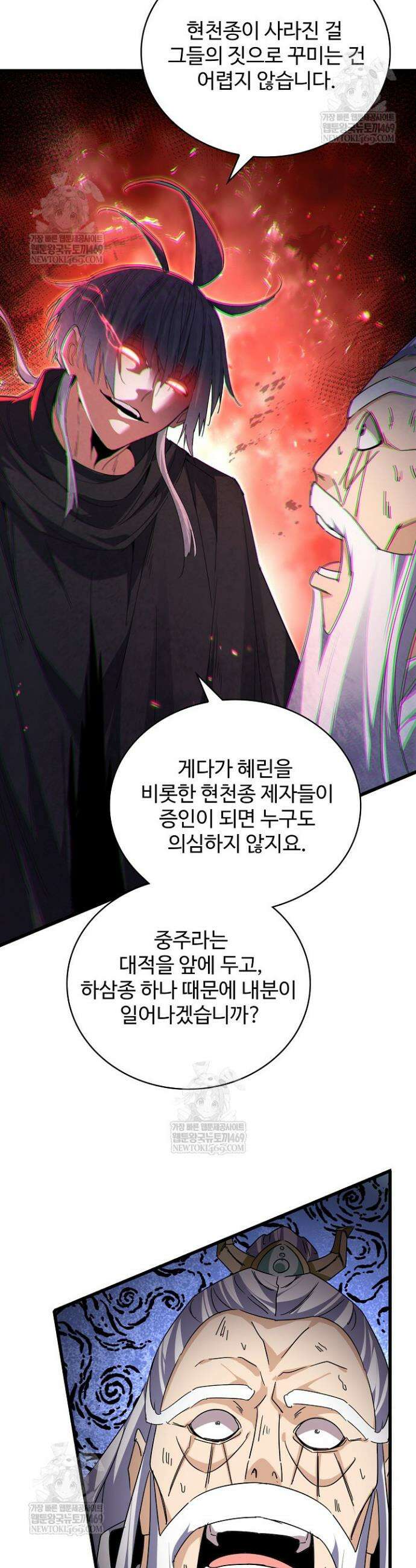 마황의 귀환 616화 9