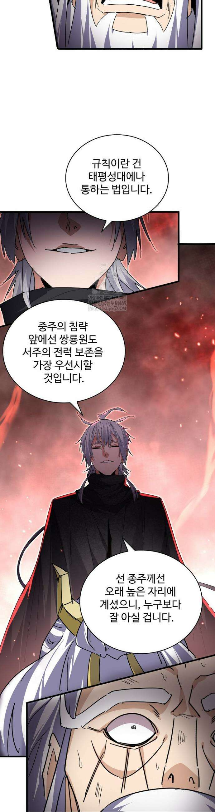 마황의 귀환 616화 10