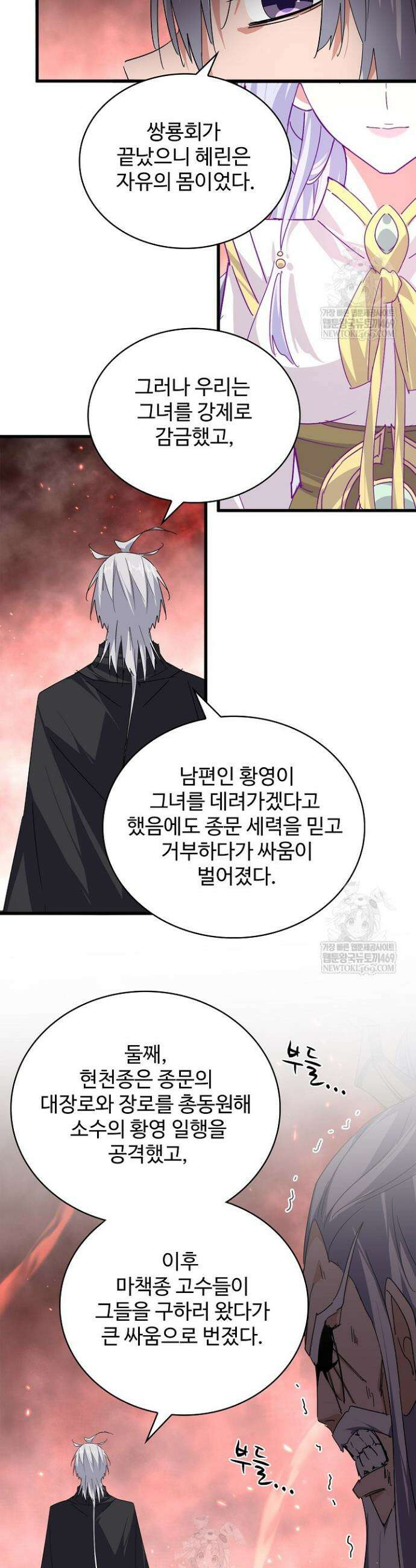 마황의 귀환 616화 13