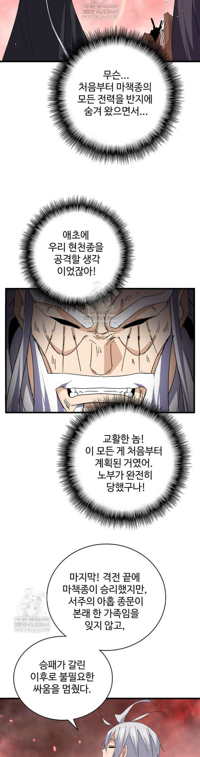 마황의 귀환 616화 14