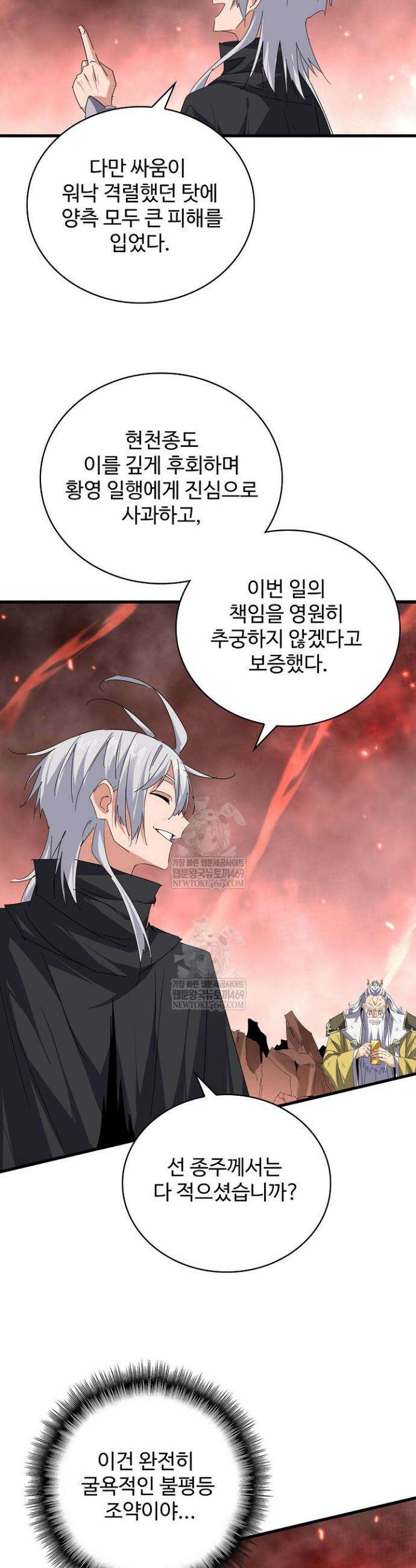 마황의 귀환 616화 15