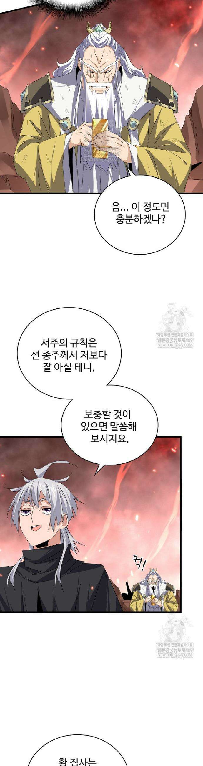 마황의 귀환 616화 16