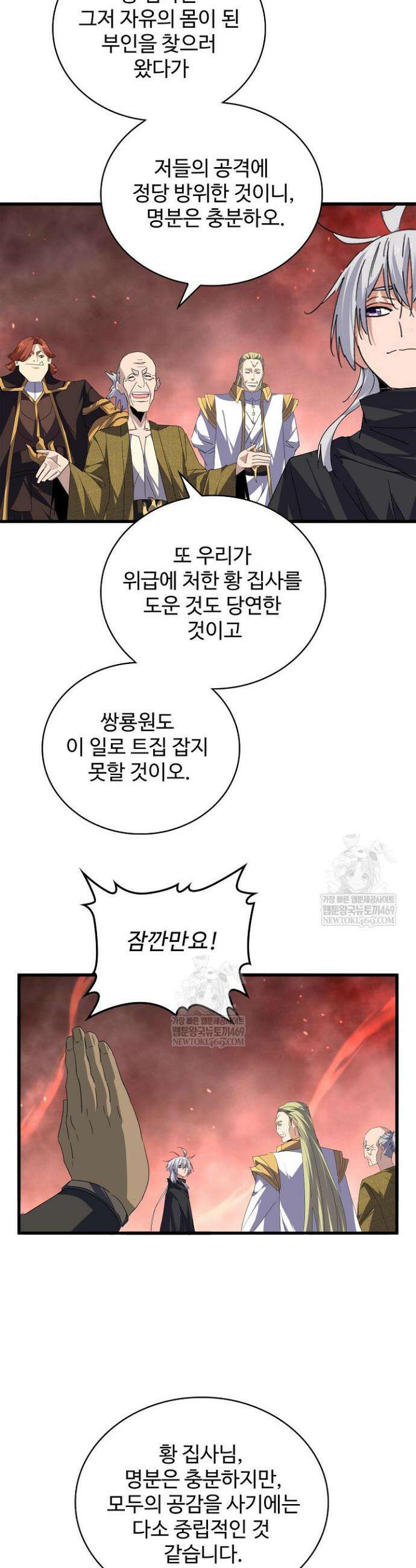 마황의 귀환 616화 17