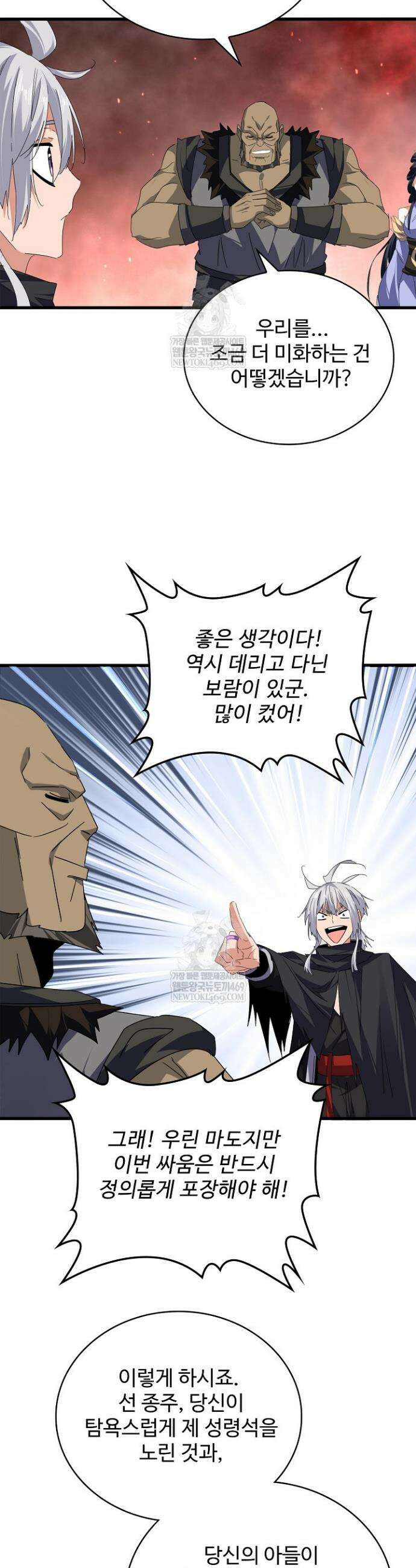 마황의 귀환 616화 18