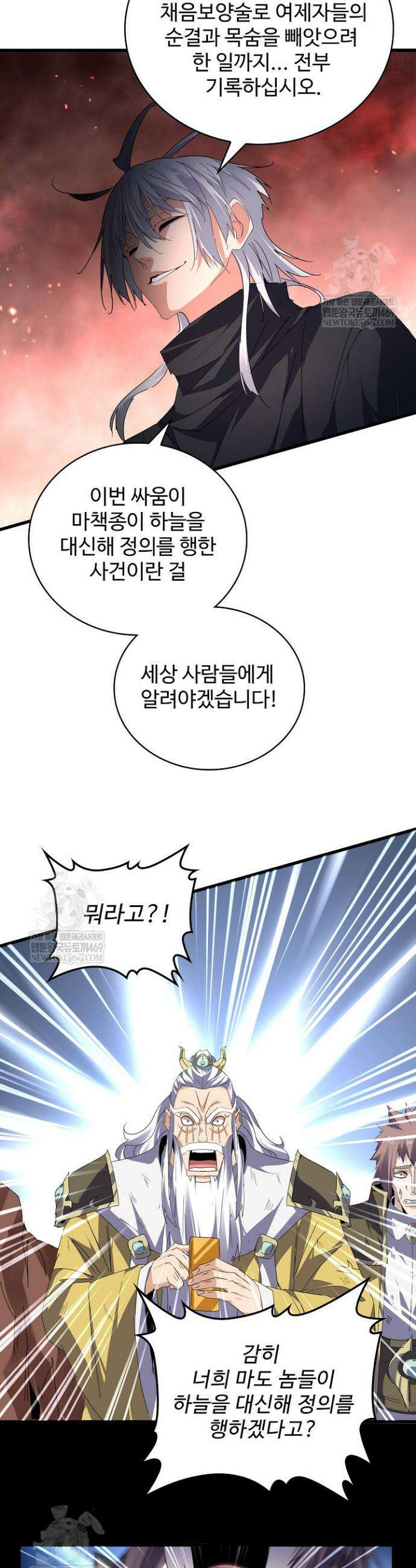 마황의 귀환 616화 19