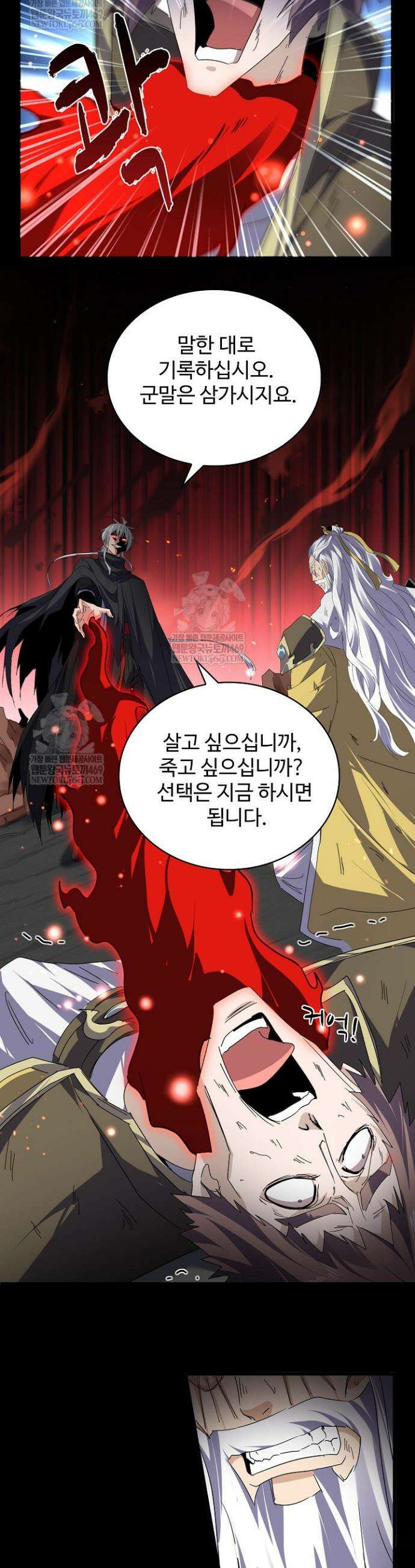 마황의 귀환 616화 20