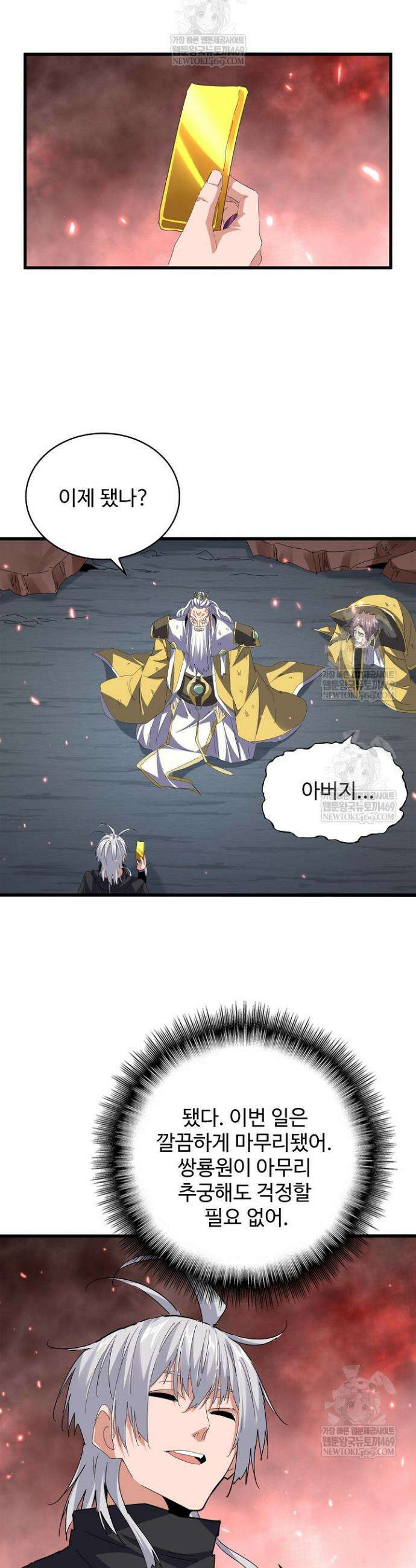 마황의 귀환 616화 22