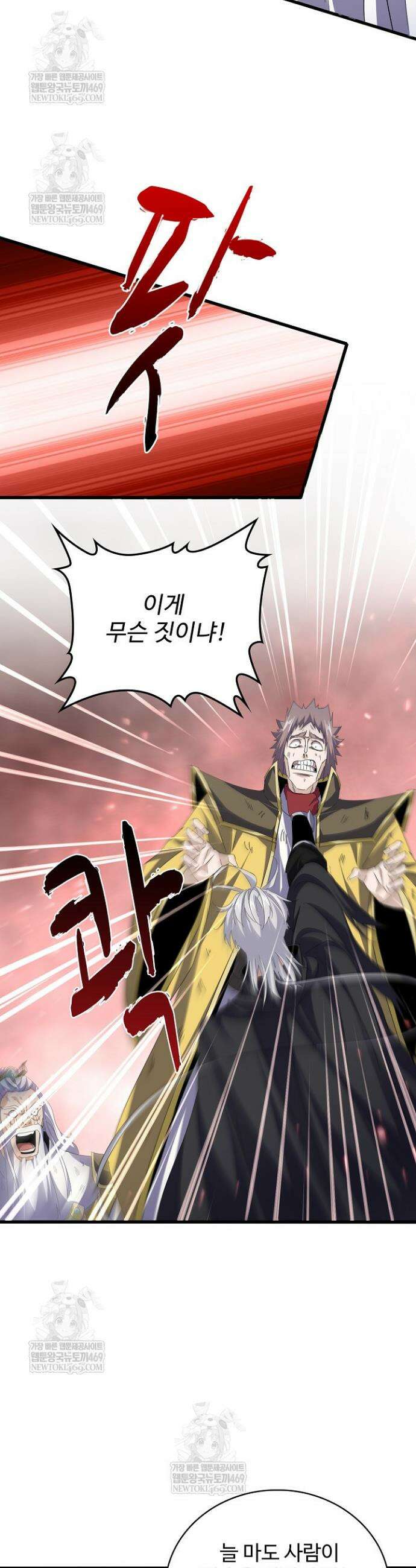마황의 귀환 616화 24