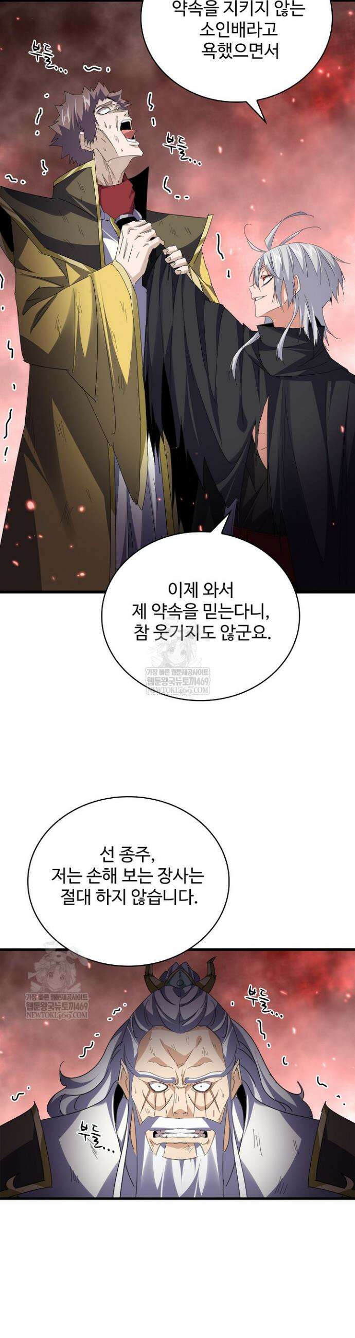 마황의 귀환 616화 25