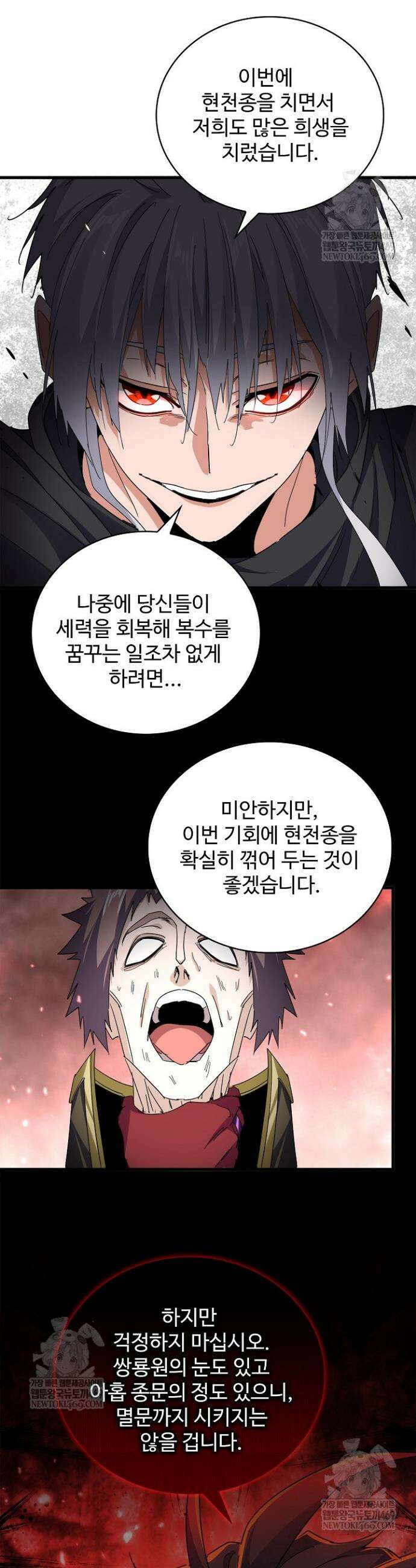 마황의 귀환 616화 26