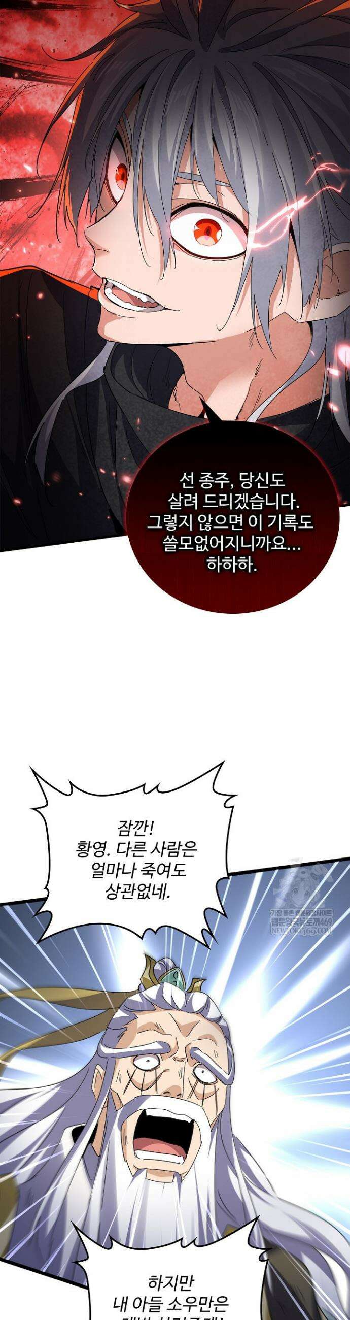 마황의 귀환 616화 27