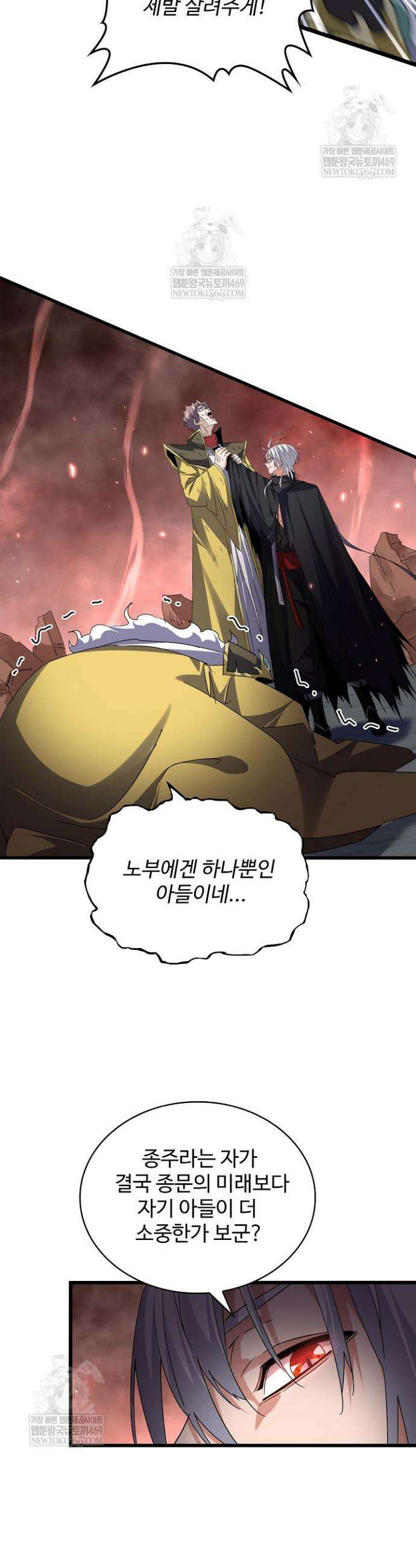 마황의 귀환 616화 28