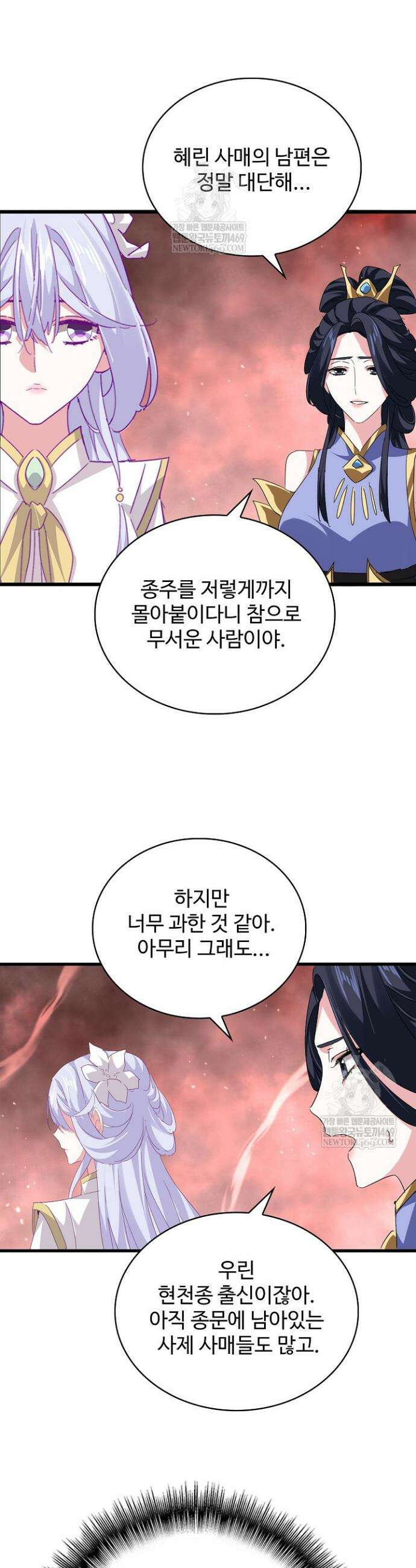 마황의 귀환 616화 29
