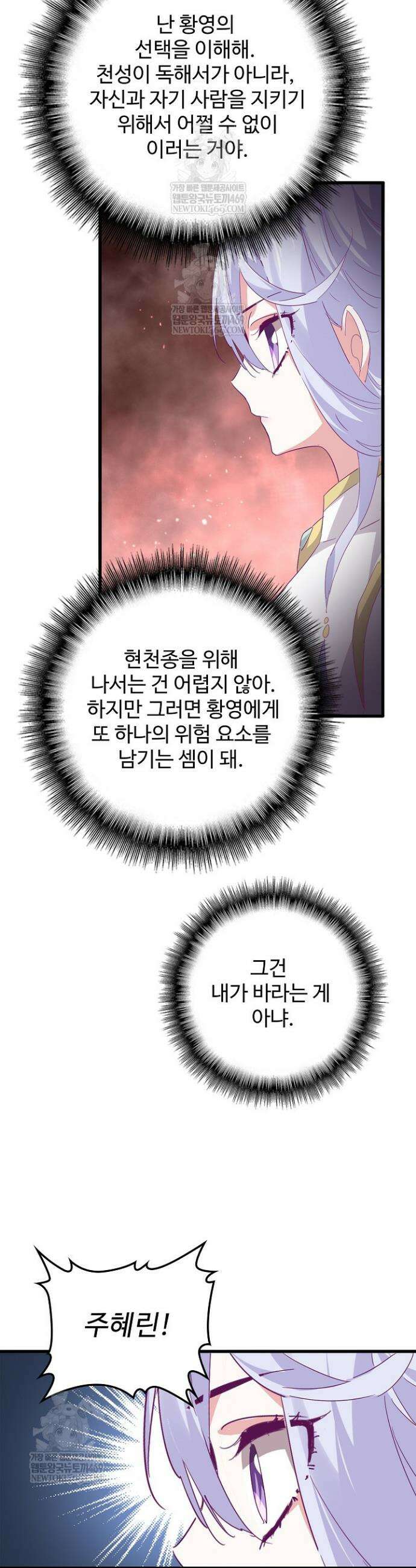 마황의 귀환 616화 30