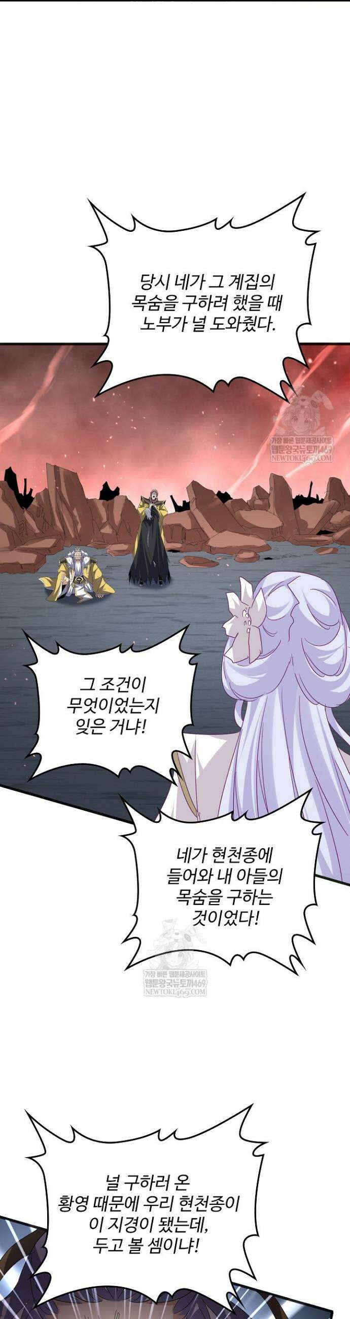 마황의 귀환 616화 31