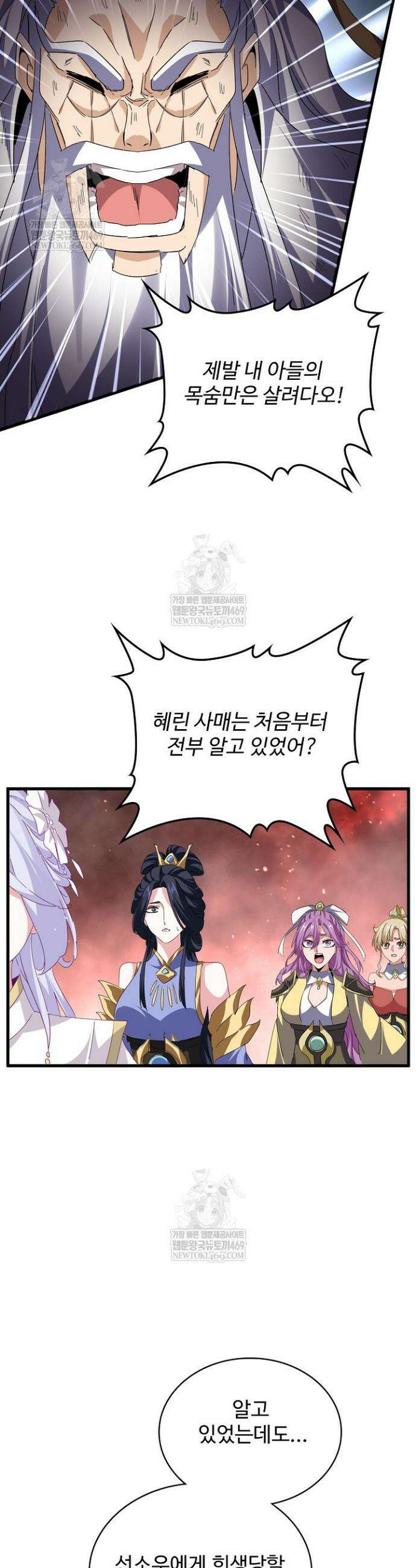 마황의 귀환 616화 32