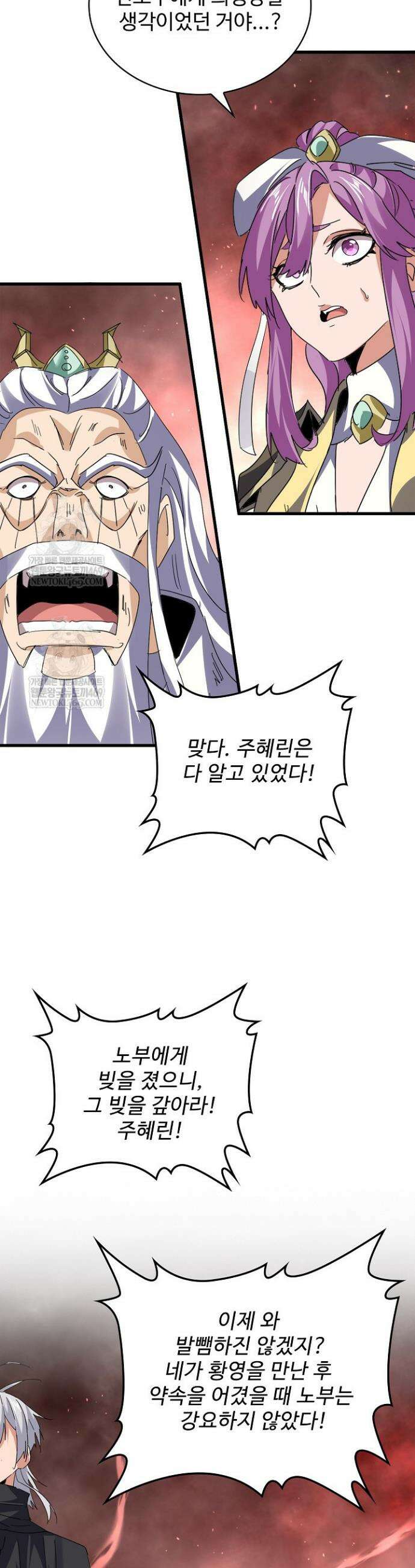 마황의 귀환 616화 33