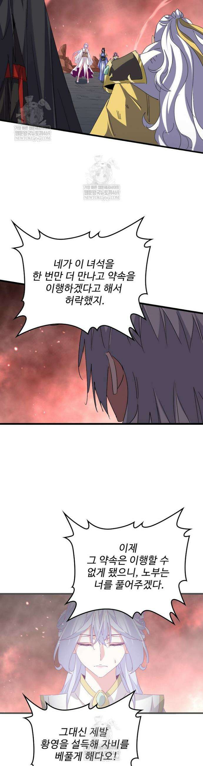 마황의 귀환 616화 34