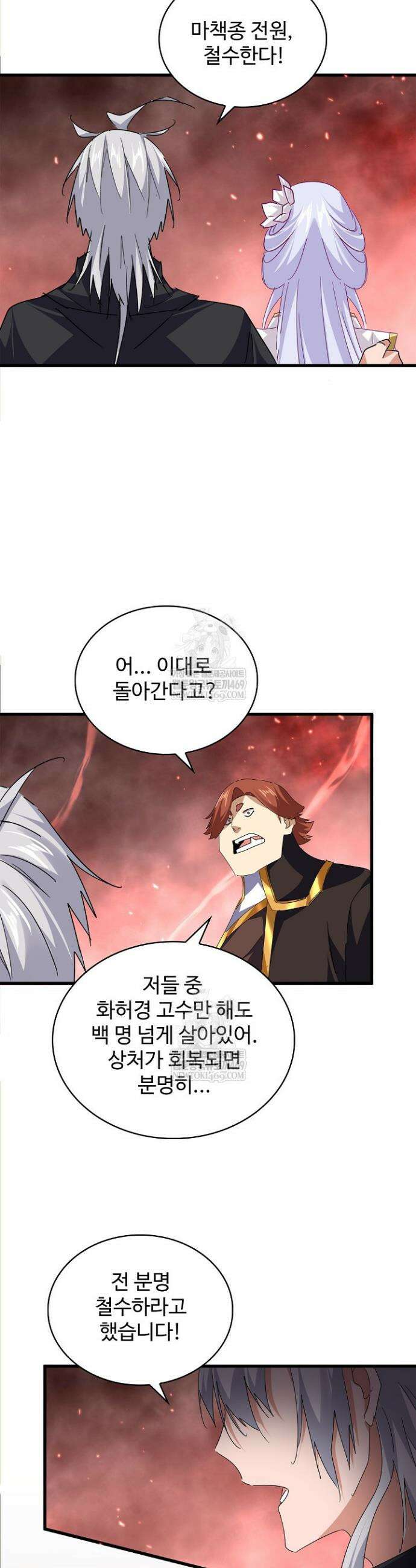 마황의 귀환 616화 36
