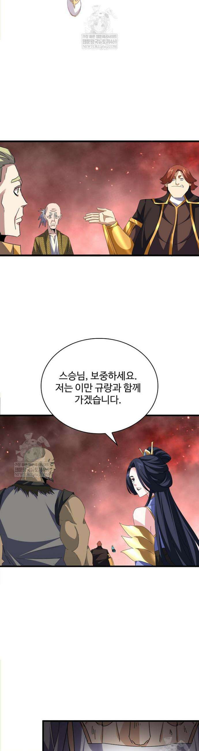 마황의 귀환 616화 38