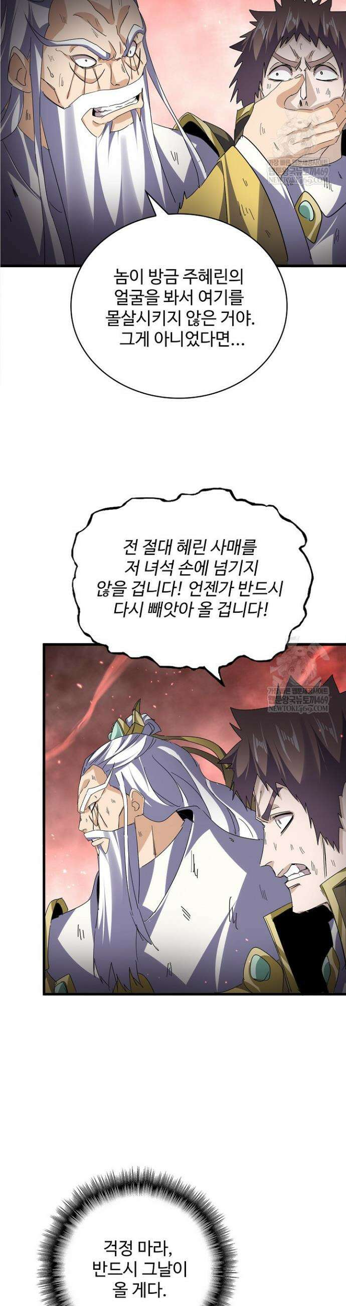 마황의 귀환 616화 41