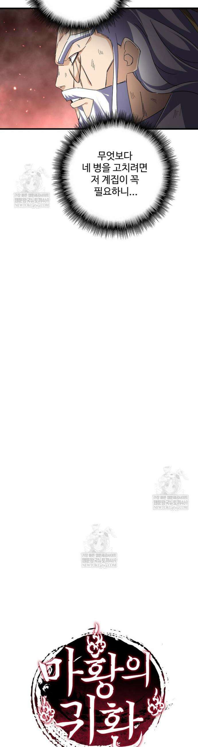 마황의 귀환 616화 42