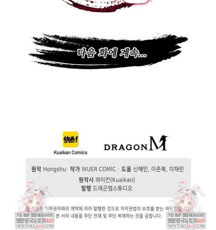 마황의 귀환 616화 43