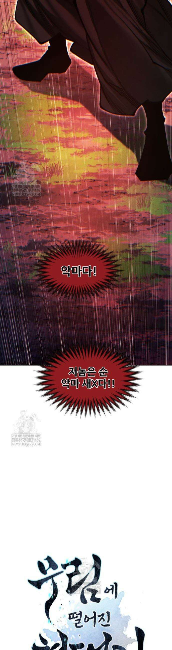 무림에 떨어진 현대인 174화 3