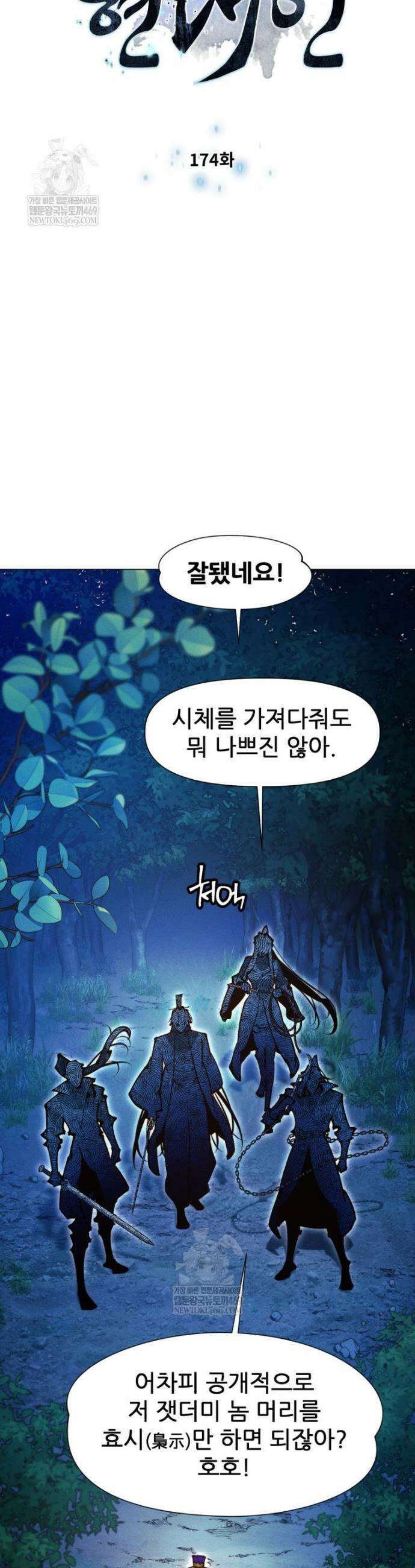 무림에 떨어진 현대인 174화 4