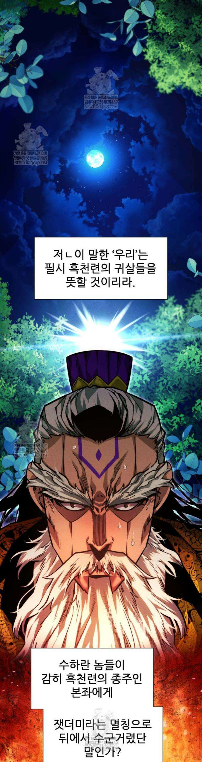 무림에 떨어진 현대인 174화 7