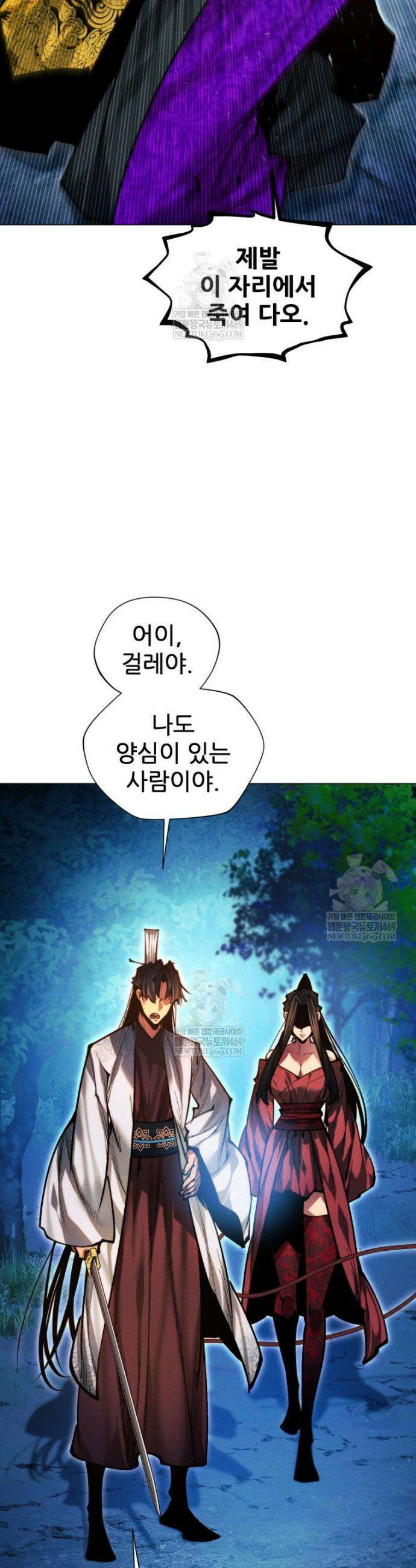무림에 떨어진 현대인 174화 10