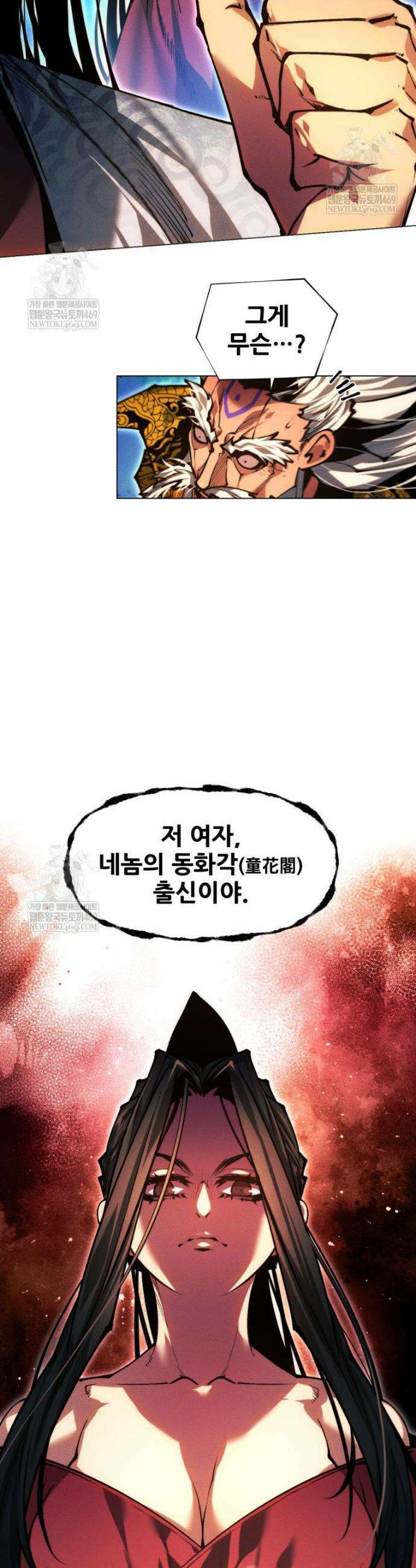 무림에 떨어진 현대인 174화 12