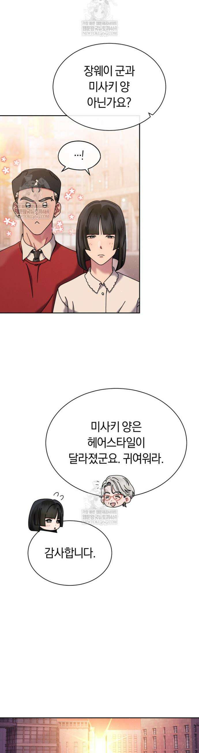 예술고 음악천재는 환생한 파가니니 88화 2