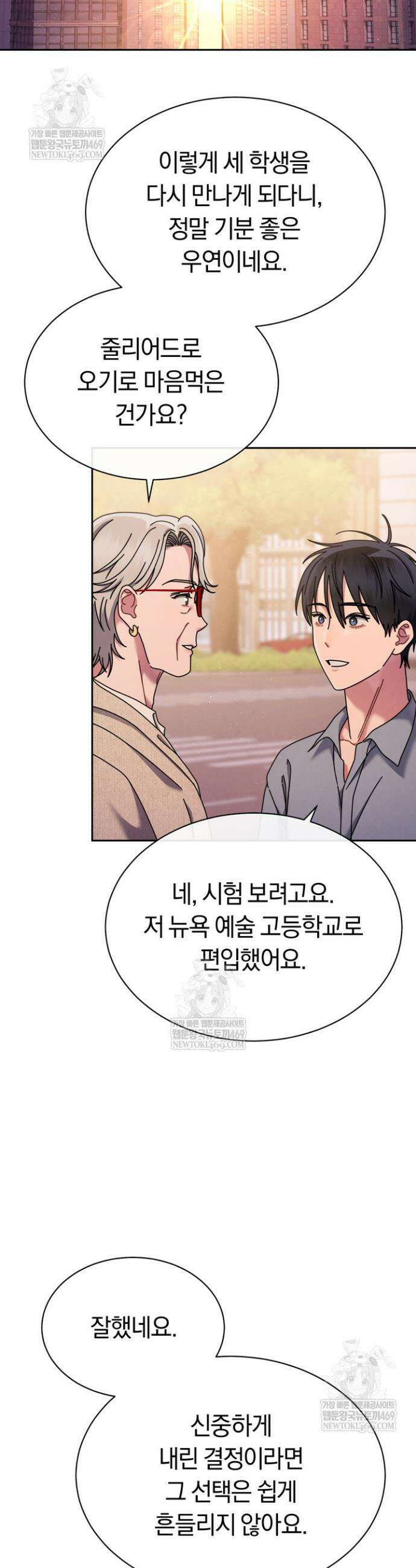 예술고 음악천재는 환생한 파가니니 88화 3