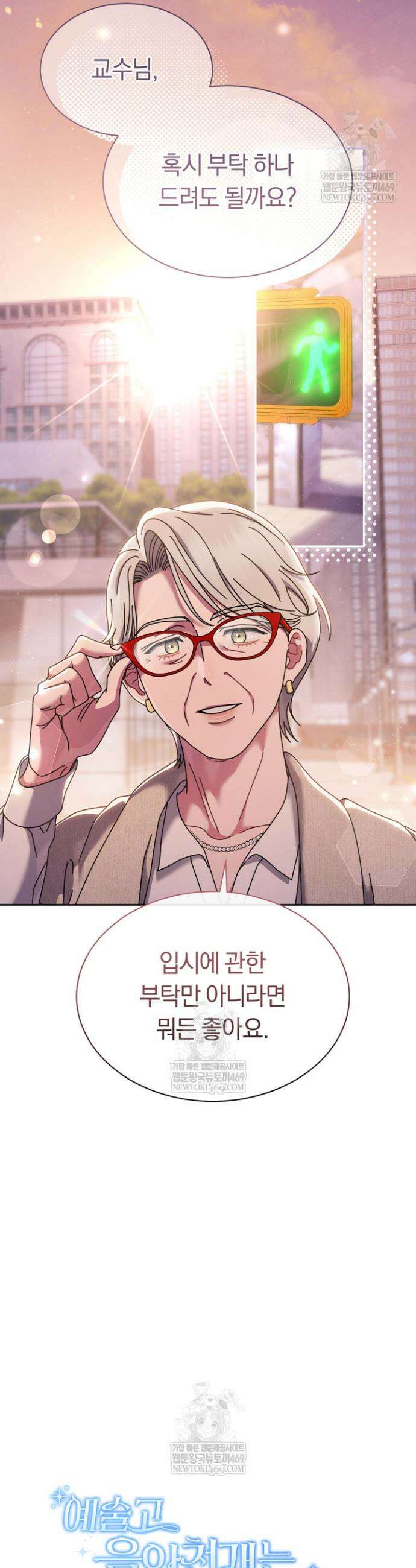 예술고 음악천재는 환생한 파가니니 88화 5