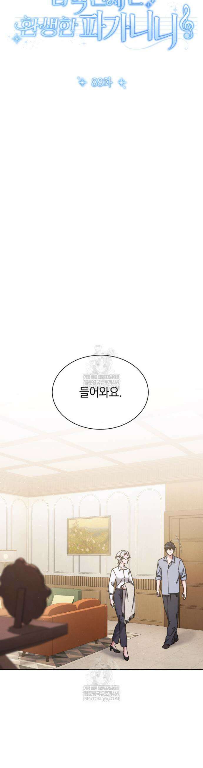 예술고 음악천재는 환생한 파가니니 88화 6