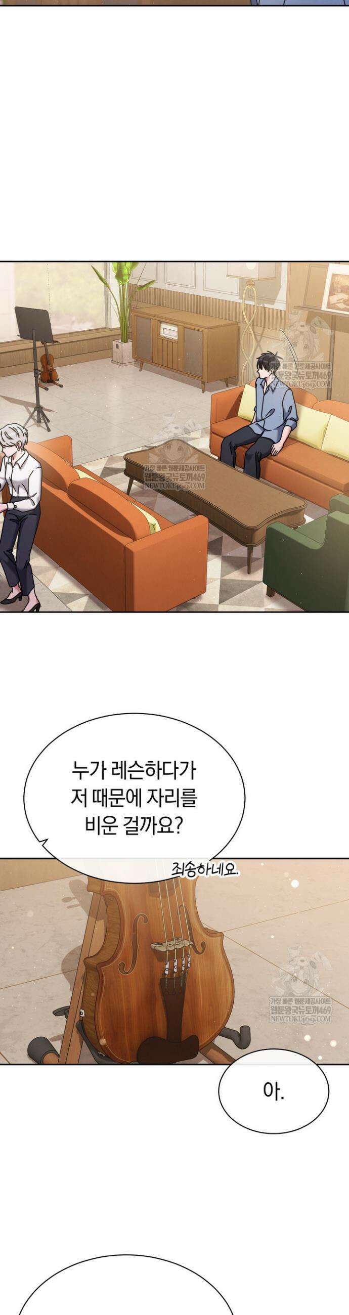 예술고 음악천재는 환생한 파가니니 88화 8