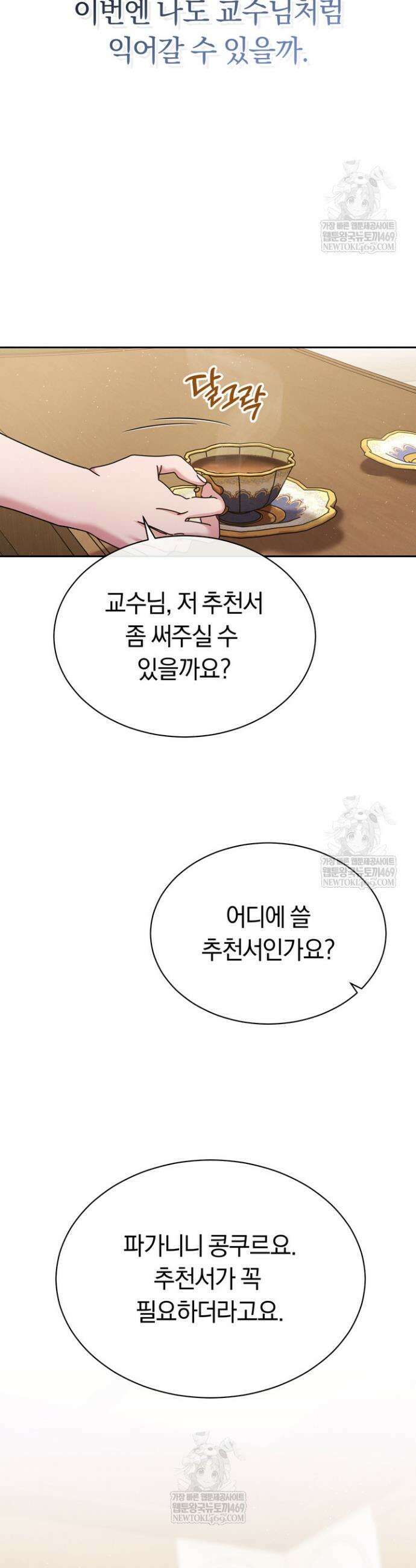 예술고 음악천재는 환생한 파가니니 88화 13