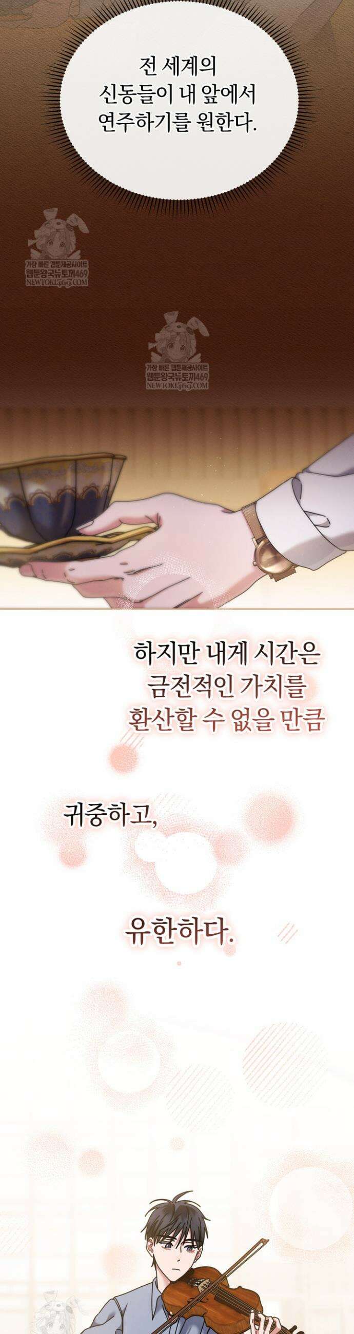 예술고 음악천재는 환생한 파가니니 88화 17