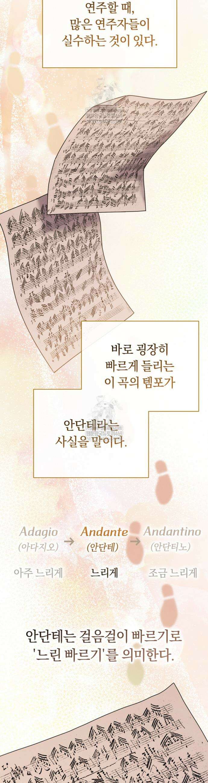 예술고 음악천재는 환생한 파가니니 88화 25