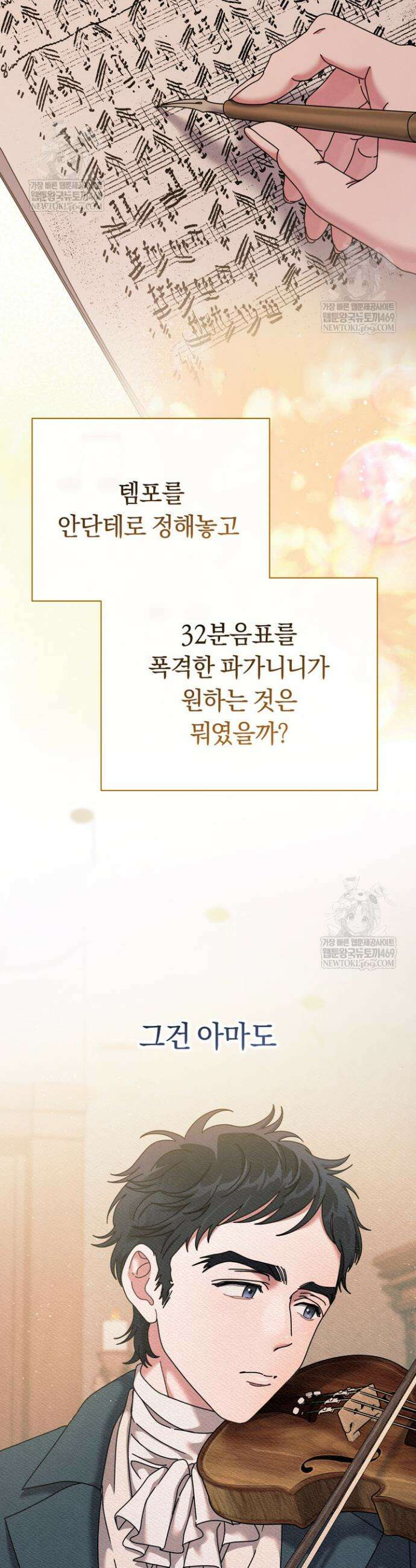 예술고 음악천재는 환생한 파가니니 88화 26