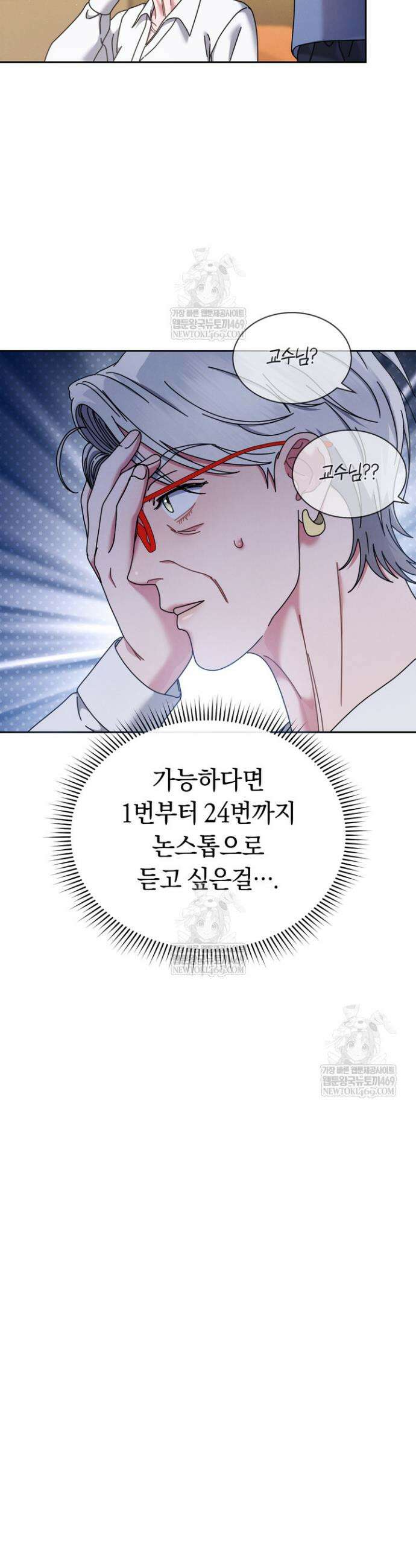 예술고 음악천재는 환생한 파가니니 88화 32